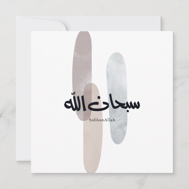 SubhanAllah Arabic Calligraphy Art Minimal Modern (正面)