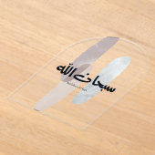 SubhanAllah Arabic Calligraphy Art Minimal Modern アクリル招待状 (レイダウン)