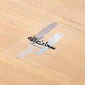SubhanAllah Arabic Calligraphy Art Minimal Modern アクリル招待状 (レイダウン)