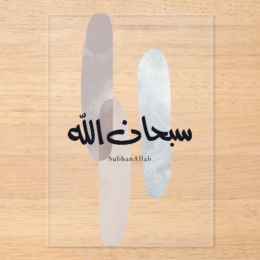 SubhanAllah Arabic Calligraphy Art Minimal Modern アクリル招待状 (正面)