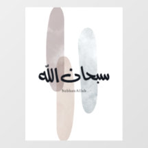 SubhanAllah Arabic Calligraphy Art Minimal Modern