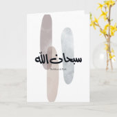 SubhanAllah Arabic Calligraphy Art Minimal Modern カード (黄色い花)