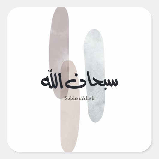 SubhanAllah Arabic Calligraphy Art Minimal Modern スクエアシール (正面)