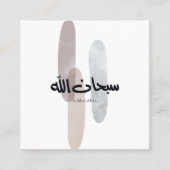 SubhanAllah Arabic Calligraphy Art Minimal Modern スクエア名刺 (正面)