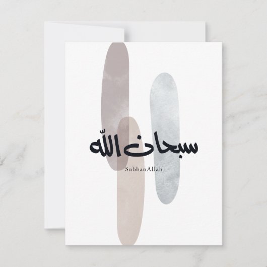 SubhanAllah Arabic Calligraphy Art Minimal Modern ノートカード (正面)