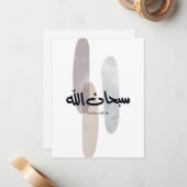 SubhanAllah Arabic Calligraphy Art Minimal Modern ノートカード (正面/裏面インサイチュ)