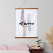 SubhanAllah Arabic Calligraphy Art Minimal Modern 吊り下げ型タペストリー (寝室)