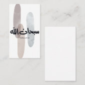 SubhanAllah Arabic Calligraphy Art Minimal Modern 名刺 (正面/裏面)