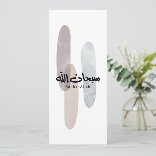 SubhanAllah Arabic Calligraphy Art Minimal Modern 招待状 (スタンド正面)