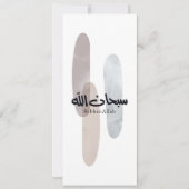 SubhanAllah Arabic Calligraphy Art Minimal Modern 招待状 (正面)