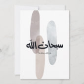 SubhanAllah Arabic Calligraphy Art Minimal Modern 招待状 (正面)