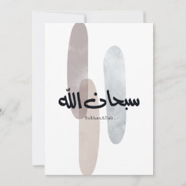 SubhanAllah Arabic Calligraphy Art Minimal Modern 招待状