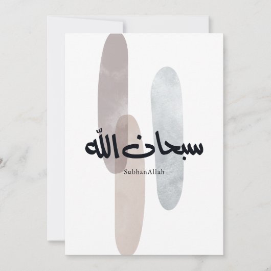 SubhanAllah Arabic Calligraphy Art Minimal Modern 招待状 (正面)