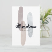 SubhanAllah Arabic Calligraphy Art Minimal Modern 招待状 (スタンド正面)
