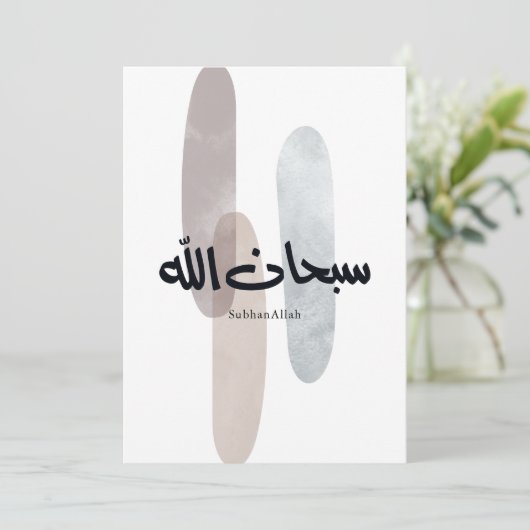 SubhanAllah Arabic Calligraphy Art Minimal Modern 招待状 (スタンド正面)