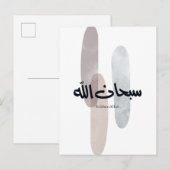 SubhanAllah Arabic Calligraphy Art Minimal Modern 案内ポストカード (正面/裏面)