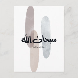 SubhanAllah Arabic Calligraphy Art Minimal Modern 案内ポストカード