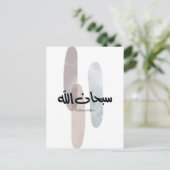 SubhanAllah Arabic Calligraphy Art Minimal Modern 案内ポストカード (スタンド正面)