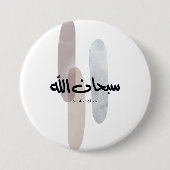 SubhanAllah Arabic Calligraphy Art Minimal Modern 缶バッジ (正面)