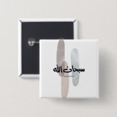 SubhanAllah Arabic Calligraphy Art Minimal Modern 缶バッジ (正面&裏面)