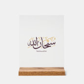 Subhanallah Arabic Calligraphy – Elegant Thuluth  アクリルサイン (正面)