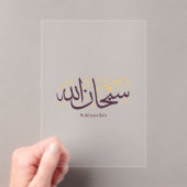 Subhanallah Arabic Calligraphy – Elegant Thuluth  アクリル招待状 (インサイチュ (ポータブル))