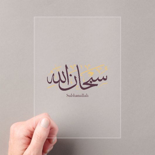 Subhanallah Arabic Calligraphy – Elegant Thuluth アクリル招待状 (インサイチュ (ポータブル))