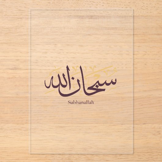 Subhanallah Arabic Calligraphy – Elegant Thuluth  アクリル招待状 (正面)