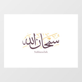 Subhanallah Arabic Calligraphy – Elegant Thuluth  ウィンドウサイン