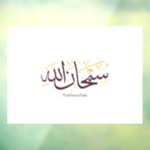 Subhanallah Arabic Calligraphy – Elegant Thuluth  ウィンドウサイン (シート3)