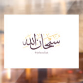 Subhanallah Arabic Calligraphy – Elegant Thuluth  ウィンドウサイン (シート2)