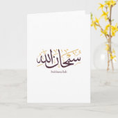 Subhanallah Arabic Calligraphy – Elegant Thuluth  カード (黄色い花)