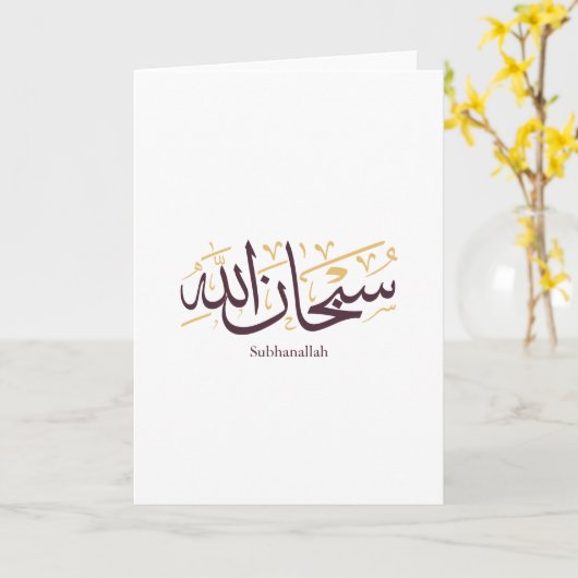 Subhanallah Arabic Calligraphy – Elegant Thuluth カード (黄色い花)
