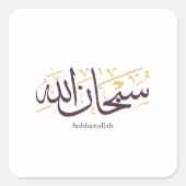 Subhanallah Arabic Calligraphy – Elegant Thuluth  スクエアシール (正面)