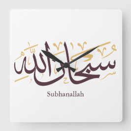 Subhanallah Arabic Calligraphy – Elegant Thuluth  スクエア壁時計