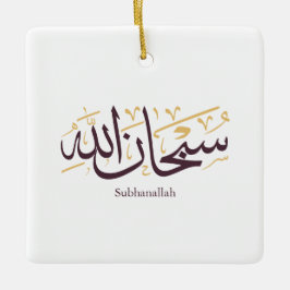 Subhanallah Arabic Calligraphy – Elegant Thuluth  セラミックオーナメント