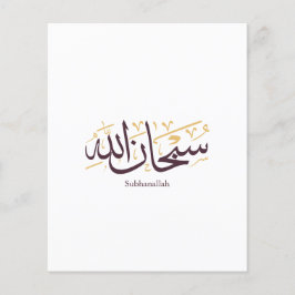 Subhanallah Arabic Calligraphy – Elegant Thuluth  チラシ