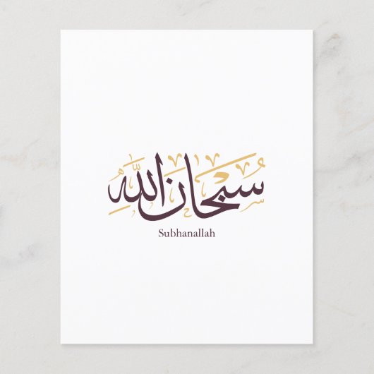 Subhanallah Arabic Calligraphy – Elegant Thuluth  チラシ (正面)