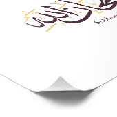 Subhanallah Arabic Calligraphy – Elegant Thuluth  フォトプリント (角)