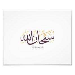 Subhanallah Arabic Calligraphy – Elegant Thuluth  フォトプリント