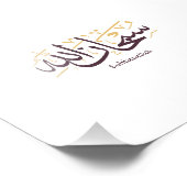 Subhanallah Arabic Calligraphy – Elegant Thuluth  フォトプリント (角)