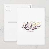 Subhanallah Arabic Calligraphy – Elegant Thuluth  ポストカード (正面/裏面)