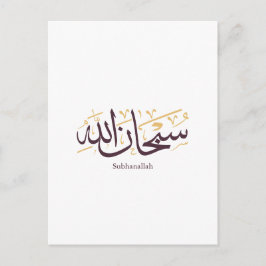 Subhanallah Arabic Calligraphy – Elegant Thuluth  ポストカード