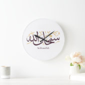Subhanallah Arabic Calligraphy – Elegant Thuluth  ラージ壁時計 (ホーム)