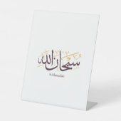 Subhanallah Arabic Calligraphy – Elegant Thuluth 台座サイン (正面)