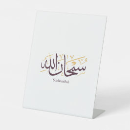 Subhanallah Arabic Calligraphy – Elegant Thuluth  台座サイン