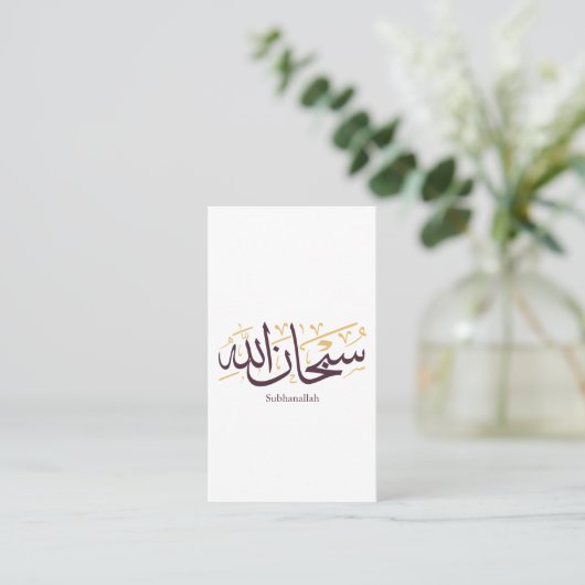 Subhanallah Arabic Calligraphy – Elegant Thuluth  名刺 (スタンド正面)