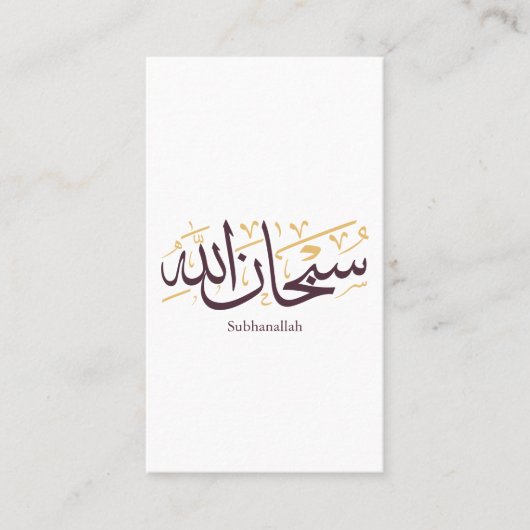 Subhanallah Arabic Calligraphy – Elegant Thuluth  名刺 (正面)