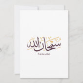 Subhanallah Arabic Calligraphy – Elegant Thuluth 招待状 (正面)