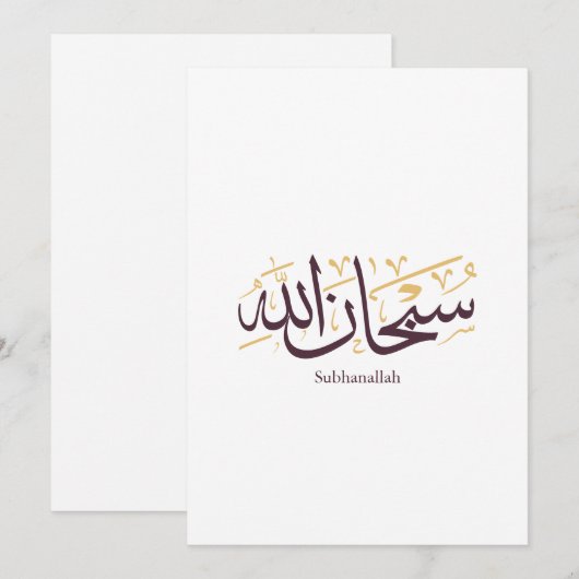 Subhanallah Arabic Calligraphy – Elegant Thuluth 招待状 (正面/裏面)